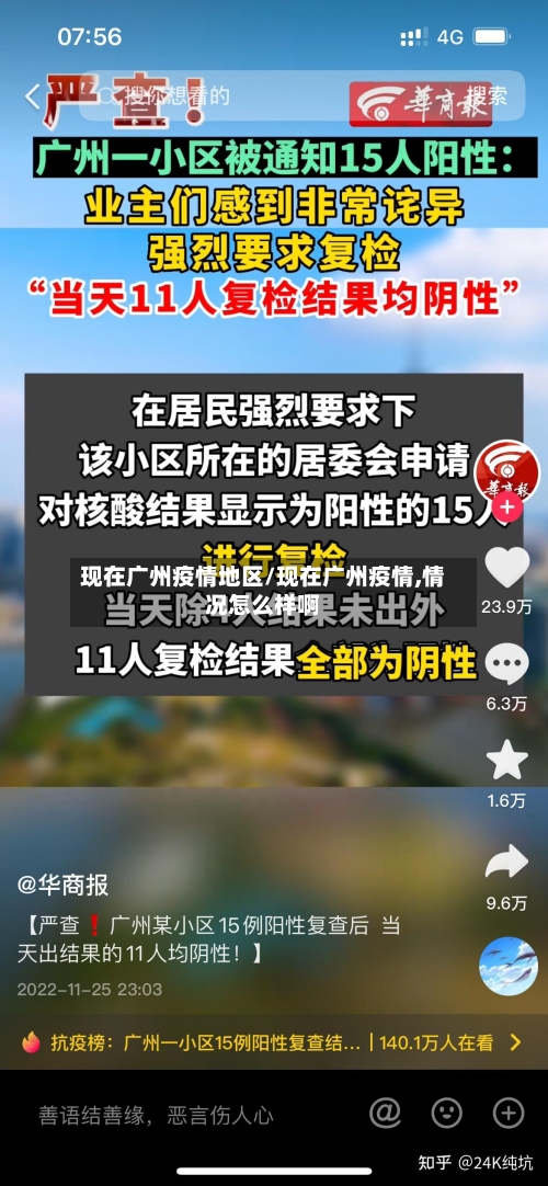 现在广州疫情地区/现在广州疫情,情况怎么样啊