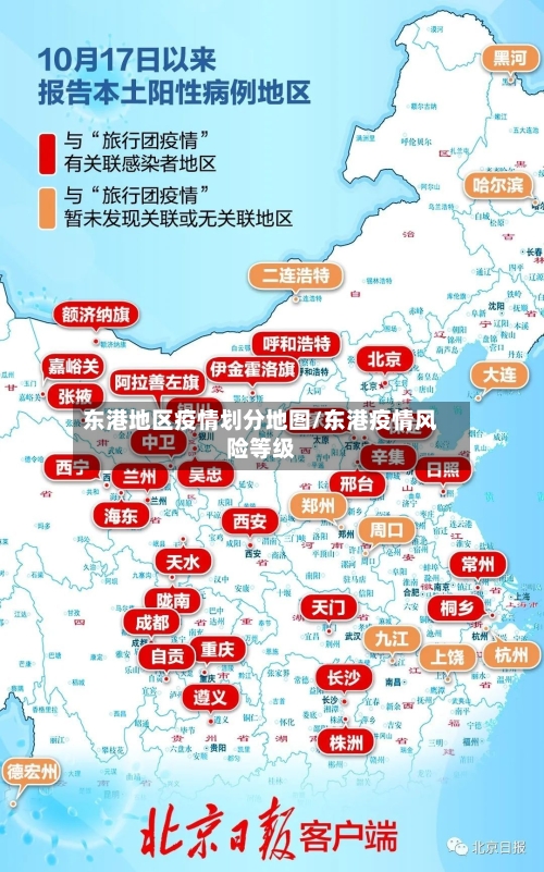 东港地区疫情划分地图/东港疫情风险等级