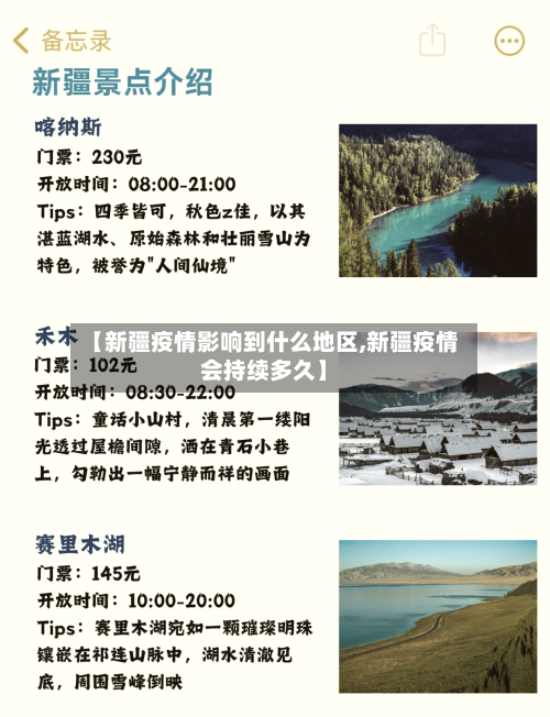 【新疆疫情影响到什么地区,新疆疫情会持续多久】-第2张图片