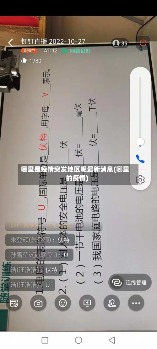 哪里是疫情突发地区呢最新消息(哪里的疫情)