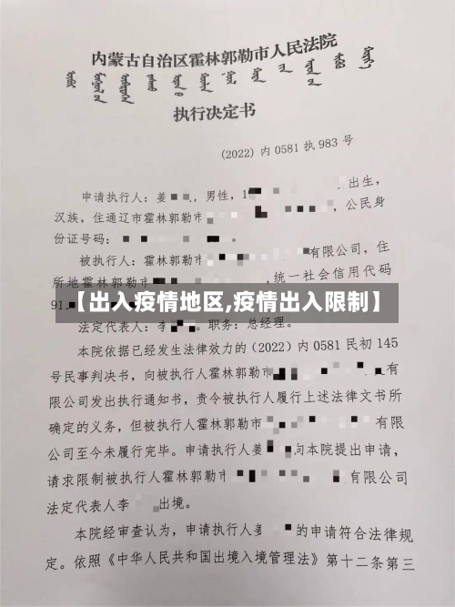 【出入疫情地区,疫情出入限制】-第2张图片