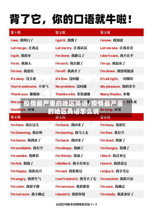 疫情最严重的地区英语/疫情最严重的地区英语怎么说