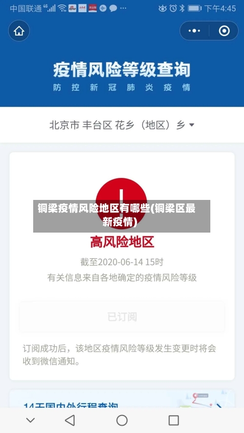 铜梁疫情风险地区有哪些(铜梁区最新疫情)