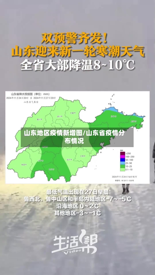 山东地区疫情新增图/山东省疫情分布情况-第2张图片