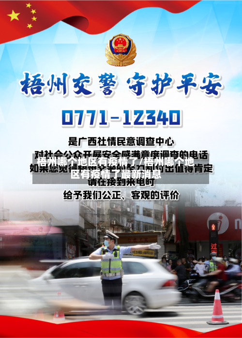 梧州哪个地区有疫情了/梧州哪个地区有疫情了最新消息