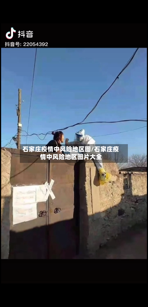 石家庄疫情中风险地区图/石家庄疫情中风险地区图片大全-第2张图片