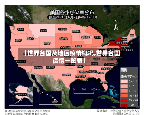 【世界各国及地区疫情概况,世界各国疫情一览表】