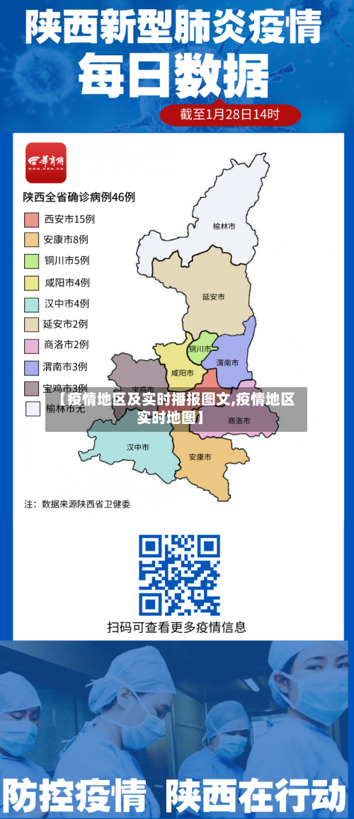 【疫情地区及实时播报图文,疫情地区实时地图】