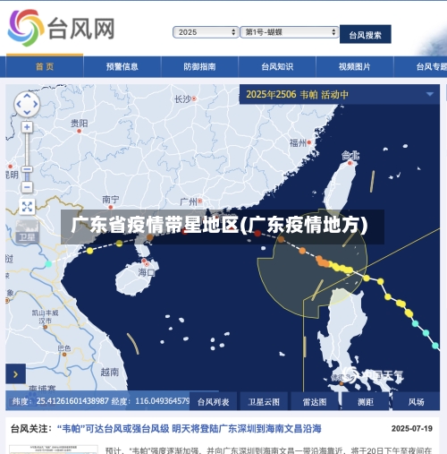 广东省疫情带星地区(广东疫情地方)