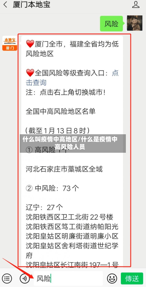 什么叫疫情中高地区/什么是疫情中高风险人员