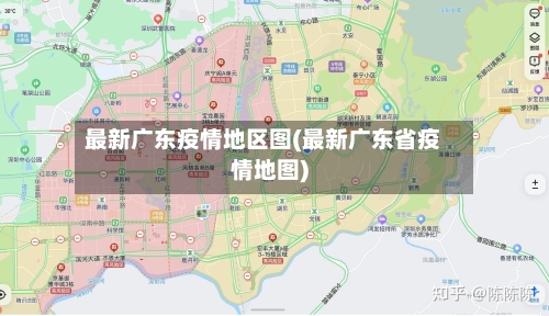 最新广东疫情地区图(最新广东省疫情地图)-第2张图片