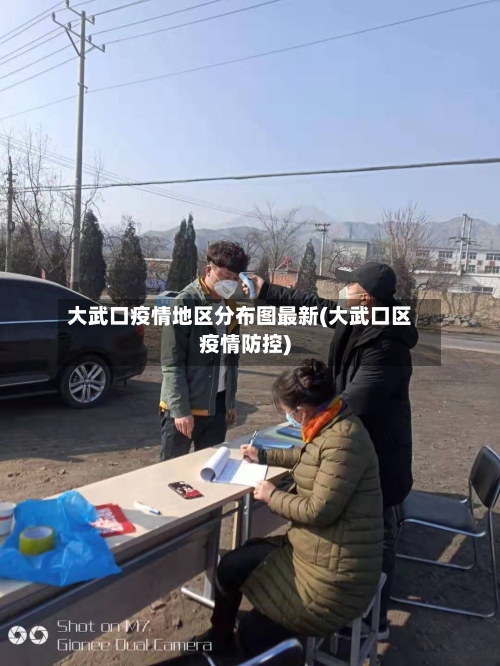 大武口疫情地区分布图最新(大武口区疫情防控)