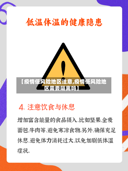 【疫情低风险地区注意,疫情低风险地区需要隔离吗】-第2张图片