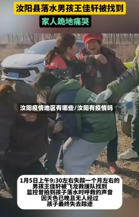 汝阳疫情地区有哪些/汝阳有疫情吗-第2张图片