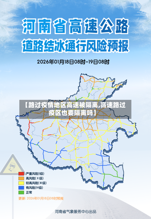 【路过疫情地区高速被隔离,高速路过疫区也要隔离吗】-第3张图片