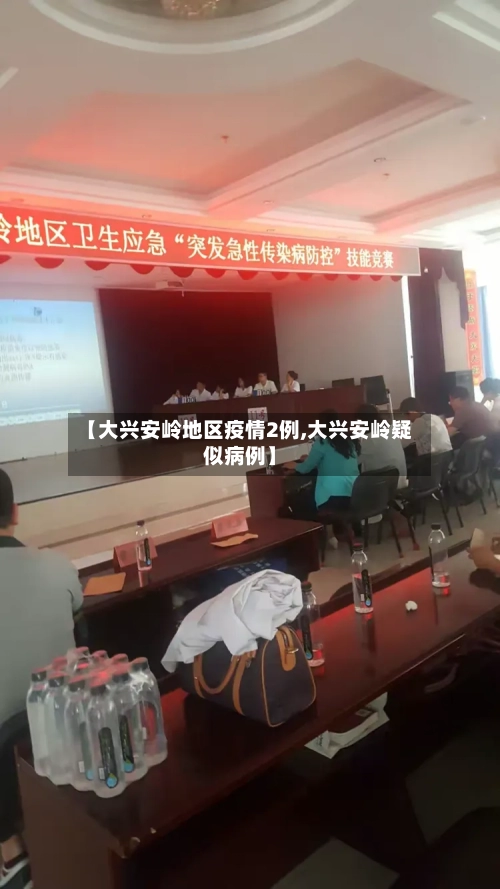 【大兴安岭地区疫情2例,大兴安岭疑似病例】