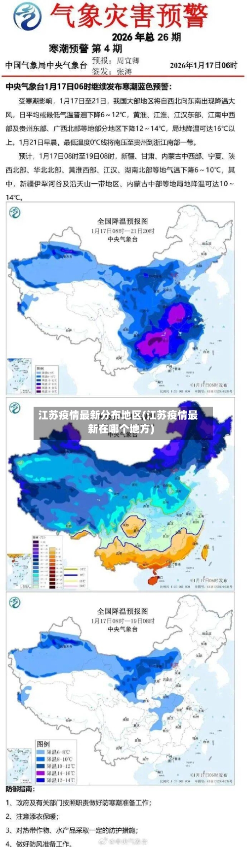 江苏疫情最新分布地区(江苏疫情最新在哪个地方)
