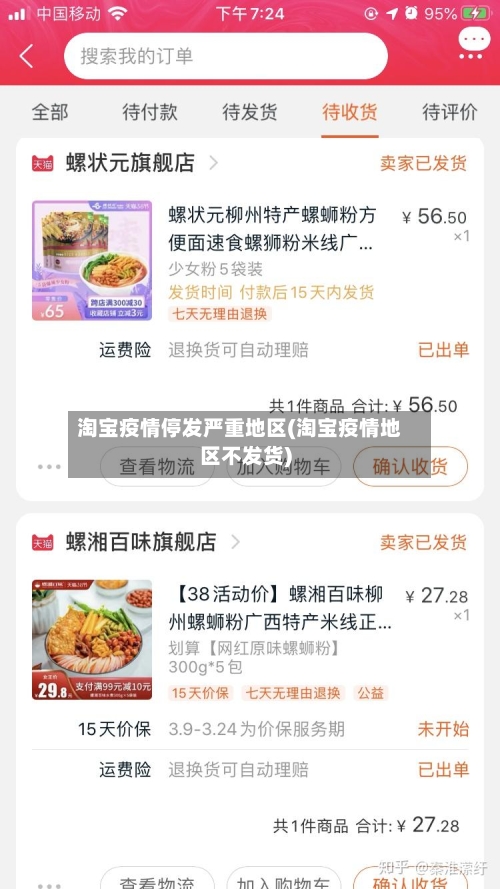 淘宝疫情停发严重地区(淘宝疫情地区不发货)-第2张图片