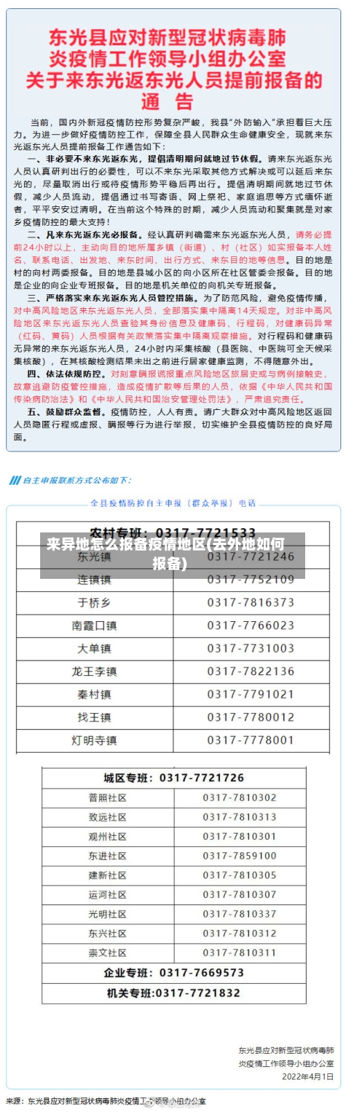 来异地怎么报备疫情地区(去外地如何报备)