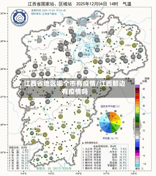 江西省地区哪个市有疫情/江西那边有疫情吗