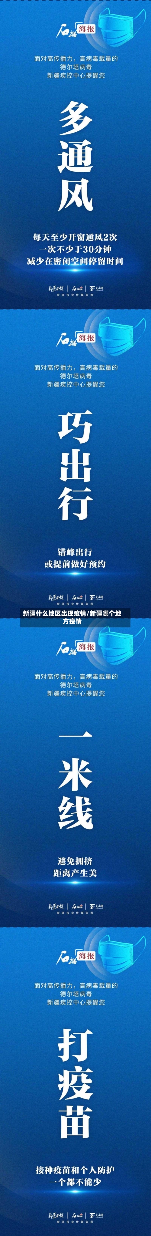 新疆什么地区出现疫情/新疆哪个地方疫情