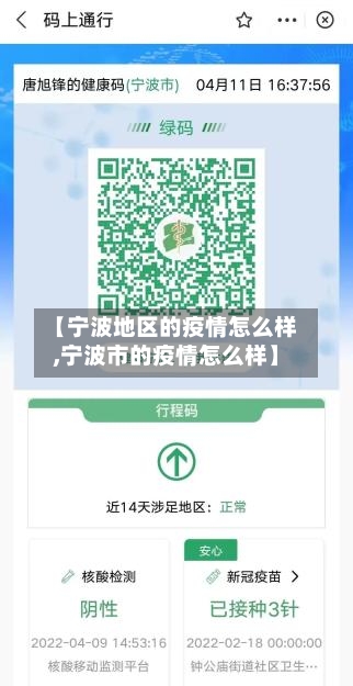 【宁波地区的疫情怎么样,宁波市的疫情怎么样】-第2张图片