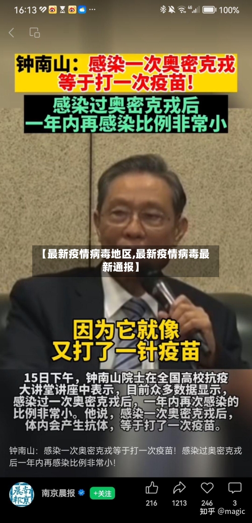 【最新疫情病毒地区,最新疫情病毒最新通报】-第2张图片