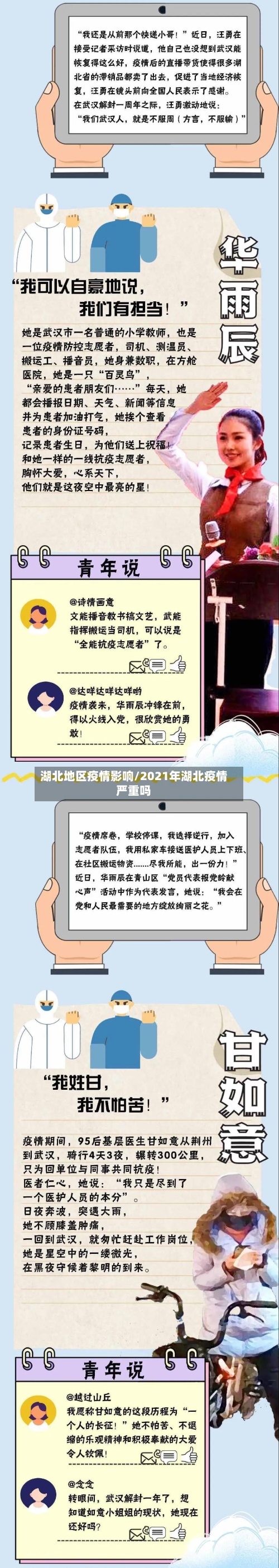 湖北地区疫情影响/2021年湖北疫情严重吗