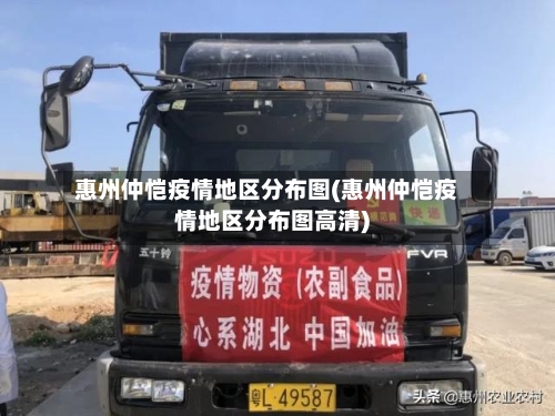 惠州仲恺疫情地区分布图(惠州仲恺疫情地区分布图高清)