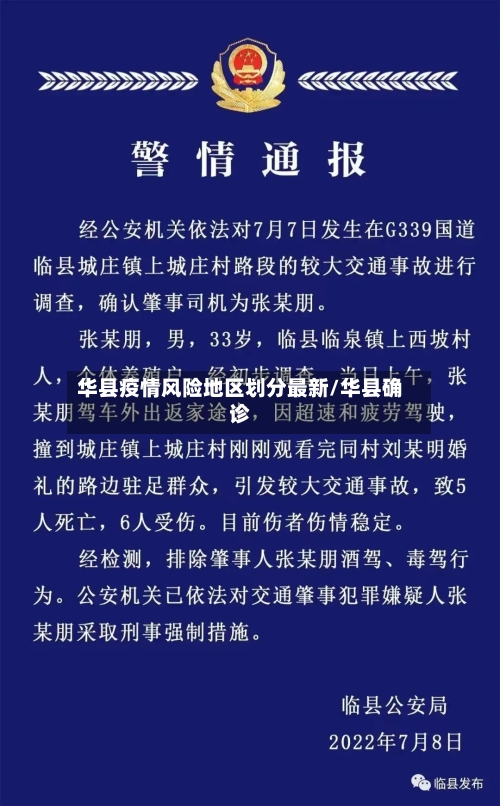 华县疫情风险地区划分最新/华县确诊