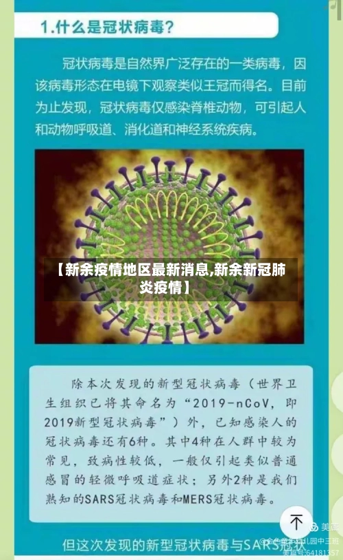 【新余疫情地区最新消息,新余新冠肺炎疫情】-第3张图片