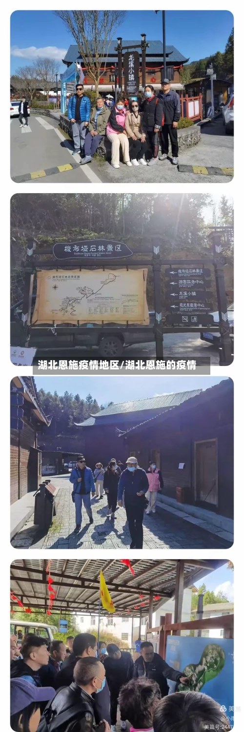 湖北恩施疫情地区/湖北恩施的疫情-第2张图片