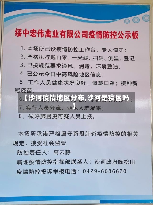 【沙河疫情地区分布,沙河是疫区吗】