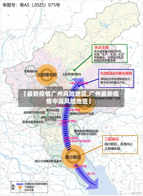 【最新疫情广州风险地区,广州最新疫情中高风险地区】-第2张图片
