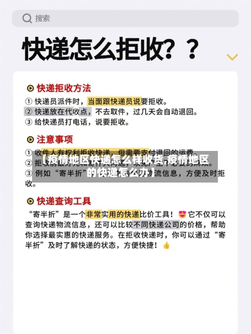 【疫情地区快递怎么样收货,疫情地区的快递怎么办】-第3张图片