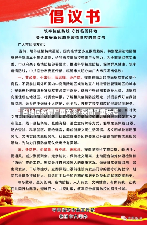 各地区疫情严重文案/疫情严重标语