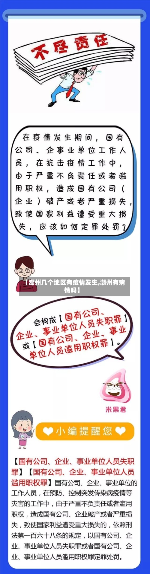 【潮州几个地区有疫情发生,潮州有病情吗】