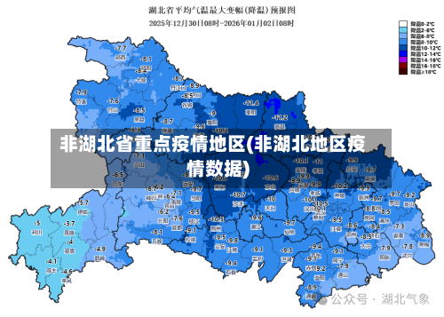 非湖北省重点疫情地区(非湖北地区疫情数据)