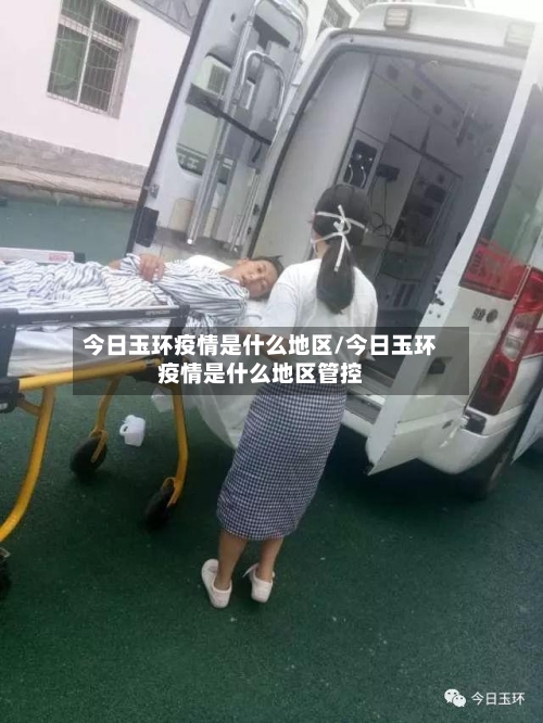 今日玉环疫情是什么地区/今日玉环疫情是什么地区管控-第2张图片