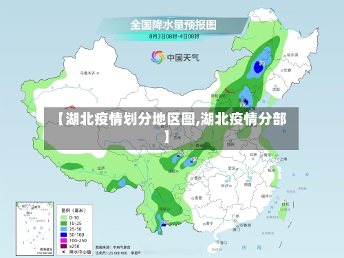【湖北疫情划分地区图,湖北疫情分部】-第2张图片