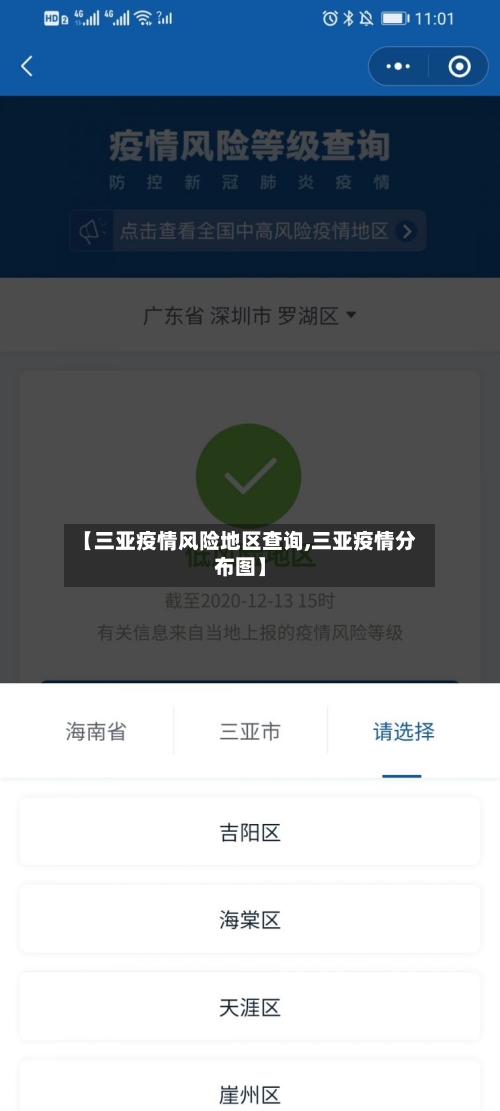 【三亚疫情风险地区查询,三亚疫情分布图】