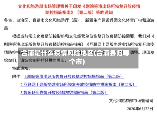 合浦是什么疫情风险地区(合浦县归哪个市)