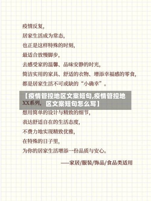 【疫情管控地区文案短句,疫情管控地区文案短句怎么写】-第3张图片