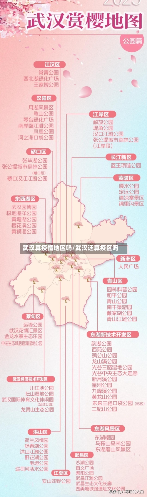 武汉算疫情地区吗/武汉还算疫区吗