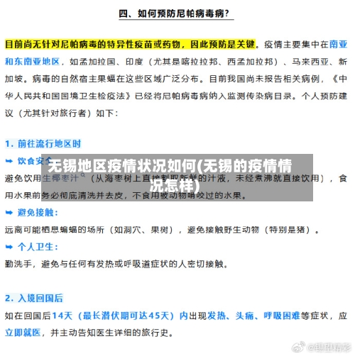 无锡地区疫情状况如何(无锡的疫情情况怎样)