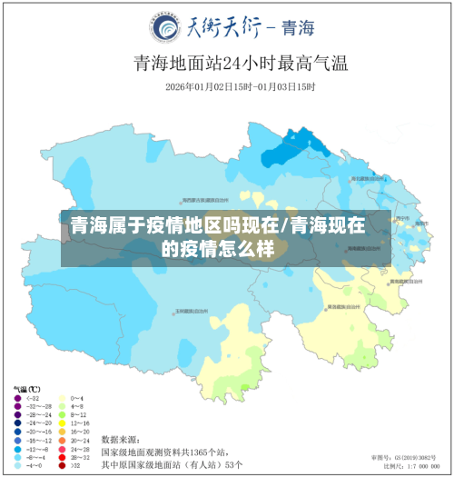 青海属于疫情地区吗现在/青海现在的疫情怎么样