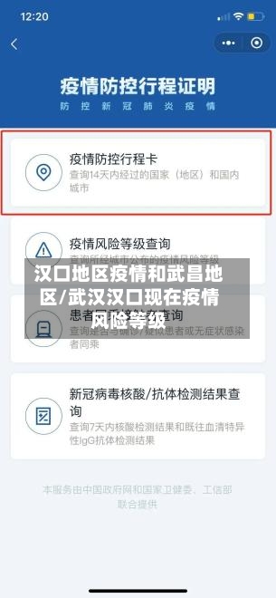 汉口地区疫情和武昌地区/武汉汉口现在疫情风险等级-第2张图片
