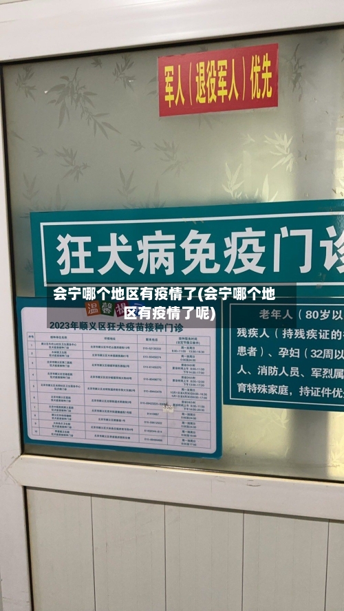 会宁哪个地区有疫情了(会宁哪个地区有疫情了呢)