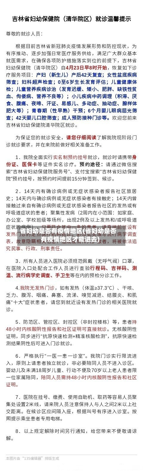 省妇幼是否有疫情地区(省妇幼是否有疫情地区才能进去)-第2张图片