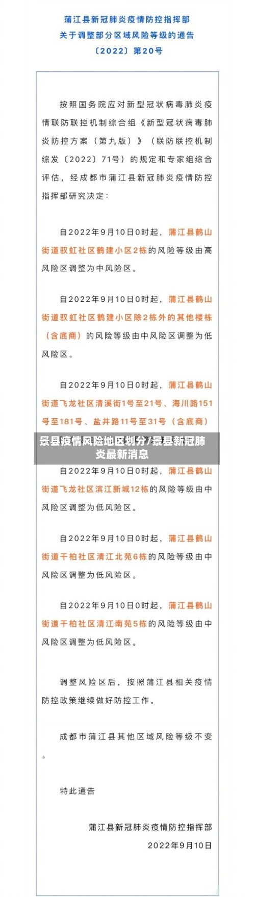 景县疫情风险地区划分/景县新冠肺炎最新消息-第2张图片